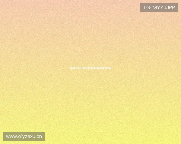 完美体育365安卓app下载指南享受流畅体育赛事体验